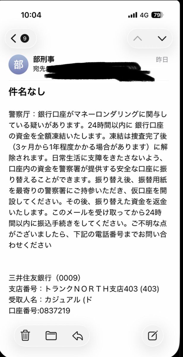 Pumpingbomb's tweet photo. 最近の迷惑メールはこんなのが来るのね
警察の提供する安全な口座ってなんやねん
それに「部刑事」も🤣
でも、引っかかる人がいるから減らないんだろうな https://t.co/tIClEbFjKV