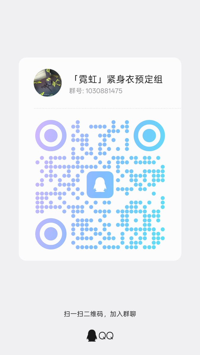 UniversalSet_'s tweet photo. 这一件紧身衣打算开二团了喔~
第二团大概是328/件w
感兴趣的可以来群里看看喵 https://t.co/dXdStBozP2