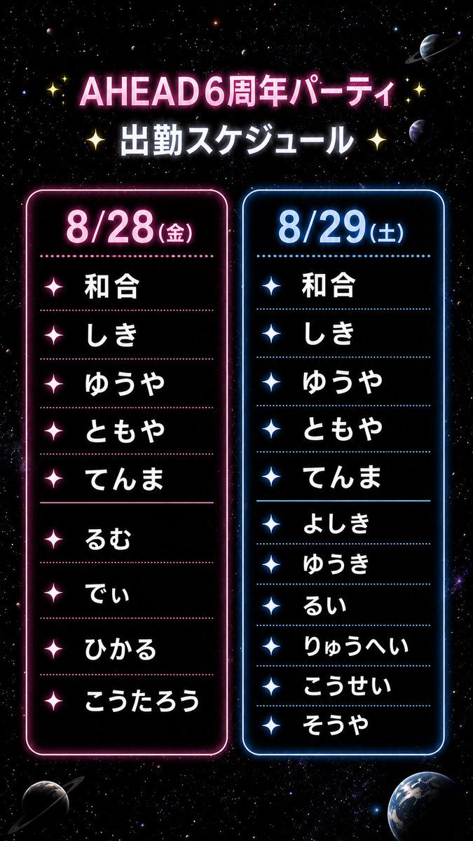 AHEAD2020T's tweet photo. こんばんは！AHEADです！⚡️

AHEAD6周年パーティまでのカウントダウン企画として、
今回のパーティの魅力について発信しています！

今日はパーティにかける想いです！笑

画像を参照ください☺️

AHEAD6周年パーティまであと1日！ https://t.co/YAC06GM82h