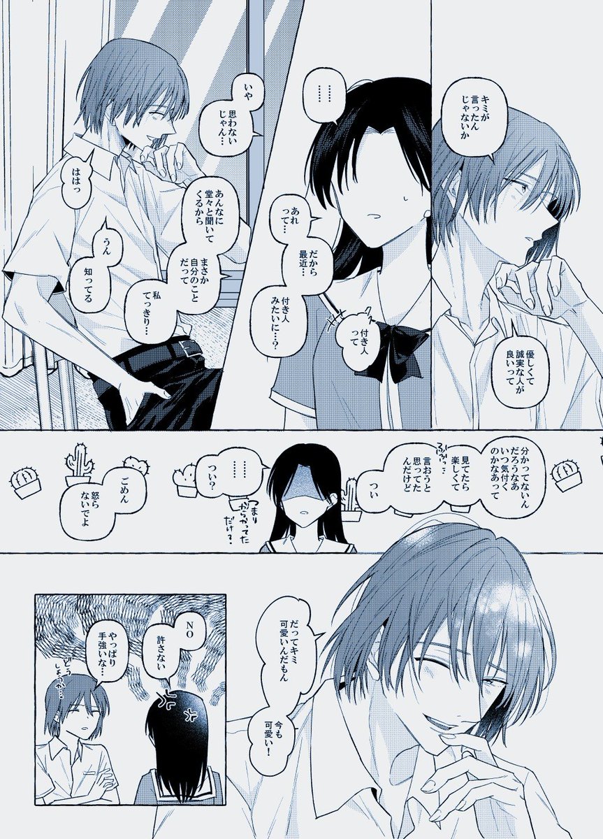 d_tnpr_0922's tweet photo. 好きな子が自分のことで悩んでいるのがとっても嬉しいふじ先輩の話です

#tnprプラス
⚠️顔無し🌻主が出ます https://t.co/ej8bWFAFoX