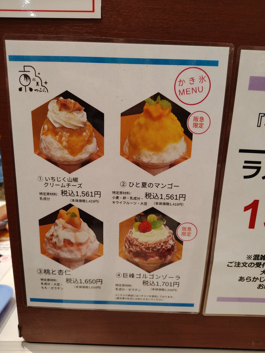 naochyan381's tweet photo. 今日は初胃カメラでした😅
なのでご褒美💕
8/26から阪急百貨店でかき氷のイベントが始まったので行ってきました。
#京氷菓つらら さんの巨峰ゴルゴンゾーラ🍇
ゴルゴンゾーラが甘い巨峰のシロップと合わさって美味しかったです😊
9/1までなので違う味も食べたい🍧
#阪急百貨店 #かき氷 https://t.co/ktqgR4qC6K