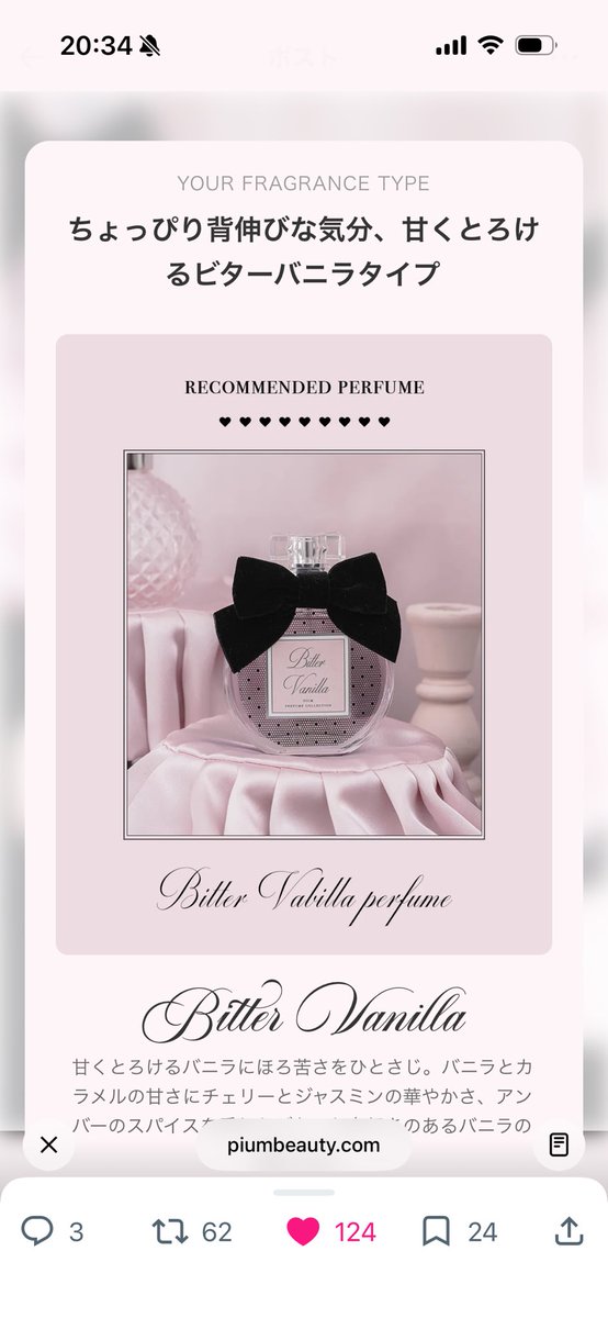 nyax15p's tweet photo. ちょっぴり背伸びな気分、甘くとろけるビターバニラタイプ
♥♥♥♥♥♥
Bitter Vanilla Perfume
https://t.co/YsYYTAggkI
#piumbeauty香り診断メーカー #pr
https://t.co/vWJQvJOVEz
 #pium  #香水 https://t.co/1exLspL04T