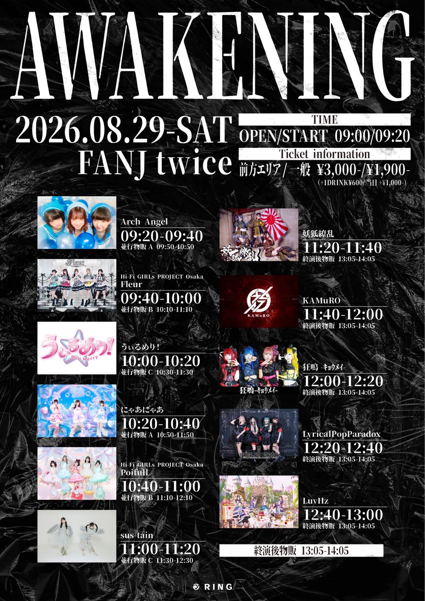 lpp_info's tweet photo. 今池3star
ベルセルク 第四層
ありがとうございました

次回は8月29日（土） 
AWAKENING
FANJ twice
前方 3,000円
一般 1,900円
当日 +1,000円
+各1D600円
OP 9:00 / ST 9:20
https://t.co/34lWd70R49

LyricalPopParadox 12:20-12:40出

#LyricalPopParadox #リリパラ
#26年8月リリパラライブ情報 https://t.co/HvmX2zV89r