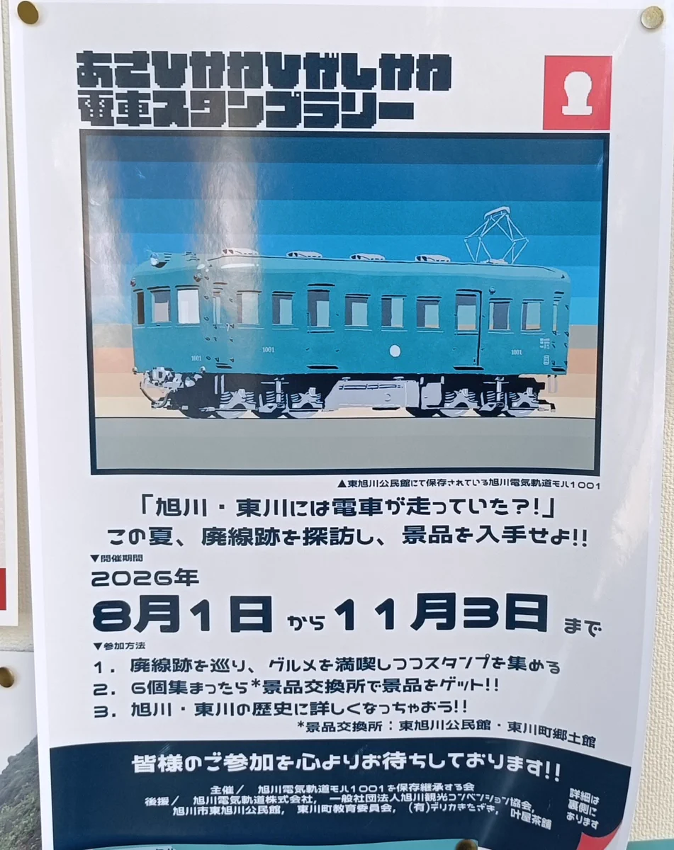 鉄道　スタフ　籠原区　集臨 きたのやま百貨店@9/6｜北見文芸フリマ｜い-1 on X: 