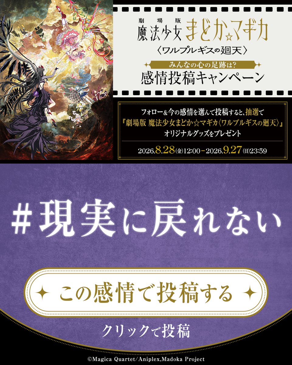 madoka_magica's tweet photo. ✧˙⁎⋆

〈ワルプルギスの廻天〉公開記念
　　　みんなの心の足跡は？ 
　　　感情投稿キャンペーン        

　　　　　　　　　　　　　  ⋆⁎˙✧

全8つの感情から投票しよう！
みんなの感情をリアルタイムで可視化👀

参加方法はツリーをチェック✅

#まどかマギカ #みんなの感情観測チャート