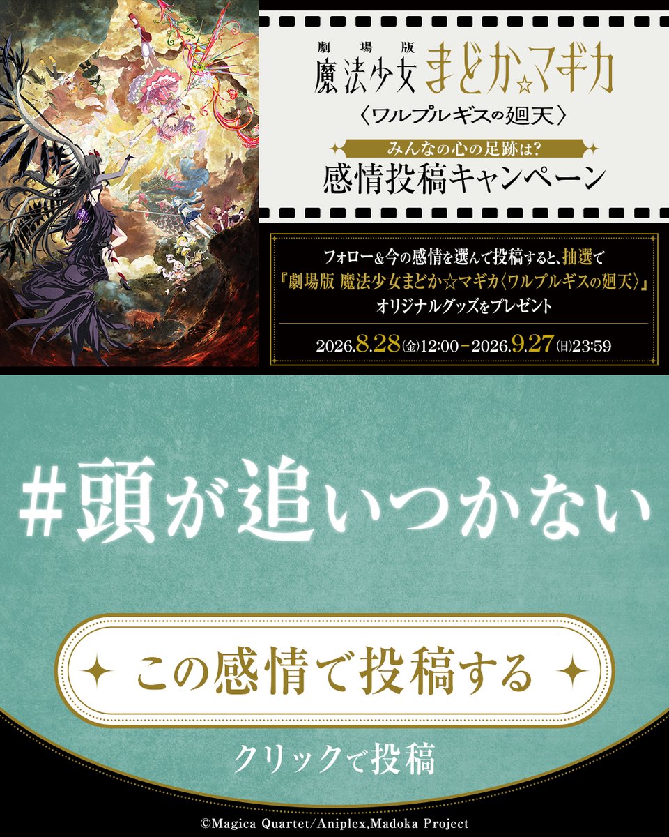 madoka_magica's tweet photo. ✧˙⁎⋆

〈ワルプルギスの廻天〉公開記念
　　　みんなの心の足跡は？ 
　　　感情投稿キャンペーン        

　　　　　　　　　　　　　  ⋆⁎˙✧

全8つの感情から投票しよう！
みんなの感情をリアルタイムで可視化👀

参加方法はツリーをチェック✅

#まどかマギカ #みんなの感情観測チャート