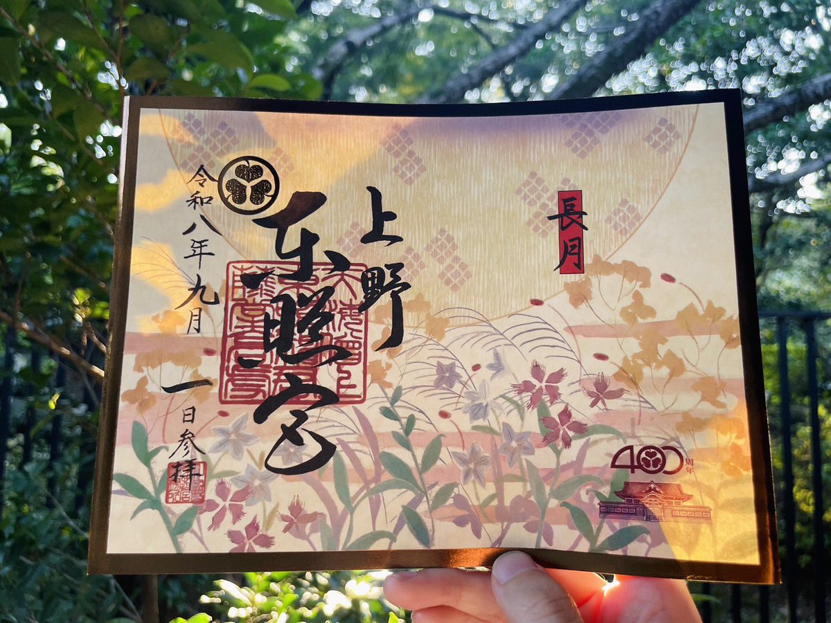 uenotoshogu's tweet photo. 9月1日から新しく九月��定見開き御朱印〈長月〉をお分かちします。すすきや桔梗などの草花が秋らしい美しい御朱印です。
枠と社紋は茶色の箔が輝きます。
和紙ファイルに入れてお分かちします。
初穂料は1000円、限定数でのお分かちです。なくなり次第終了となります。

#上野東照宮
#限定御朱印
#御朱印
#9月 
#長月