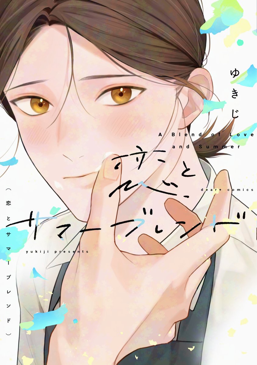 dearpluscomics's tweet photo. （9/9）
【🌟D+C☆試し読み🌟】
✨🎊＼‼️予約受付中‼️／🎊✨

⋆⸜ 💐𝟵.𝟭（火） 𝙤𝙣 𝙨𝙖𝙡𝙚💐 ⸝⋆
┈┈┈*˖･୨୧･˖*┈┈┈
#ゆきじ 先生（@yukijimanga）
デビューコミックス!!
D+C『恋とサマーブレンド』
┈┈┈*˖･୨୧･˖*┈┈┈

購入特典まとめ💐💕
✅https://t.co/G6jsMvhCH2 https://t.co/QI2sAMchmG
