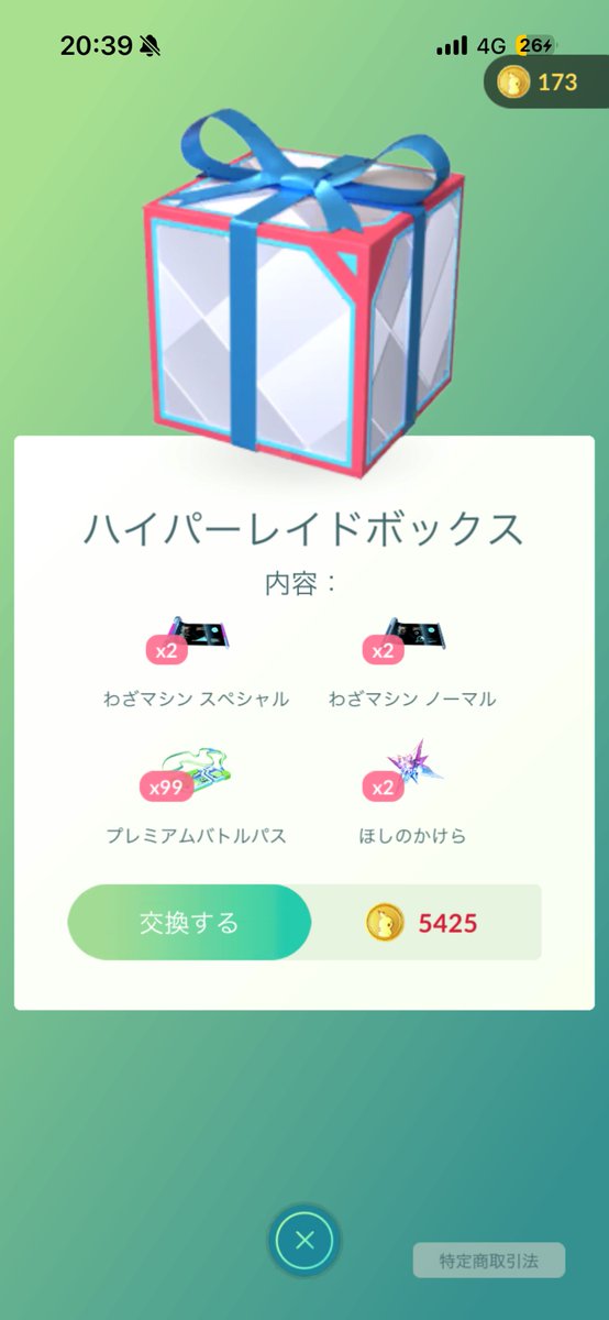 wqvaa's tweet photo. 値上げのやつ結局どうなんだっけ https://t.co/HPjBhZm5Q9