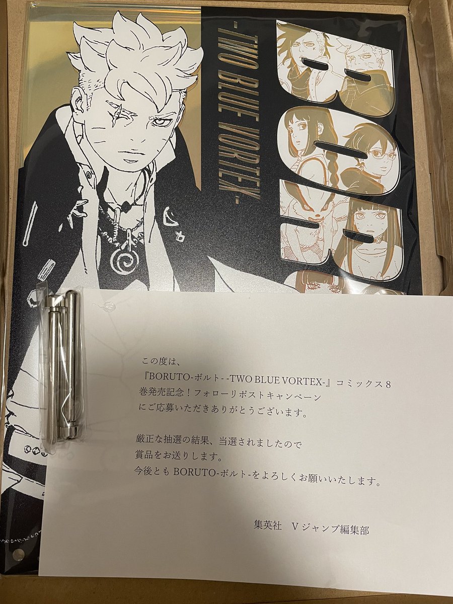【超貴重】BORUTO オーロラアクリルボード Vジャンプ 当選品 わっと on X: 