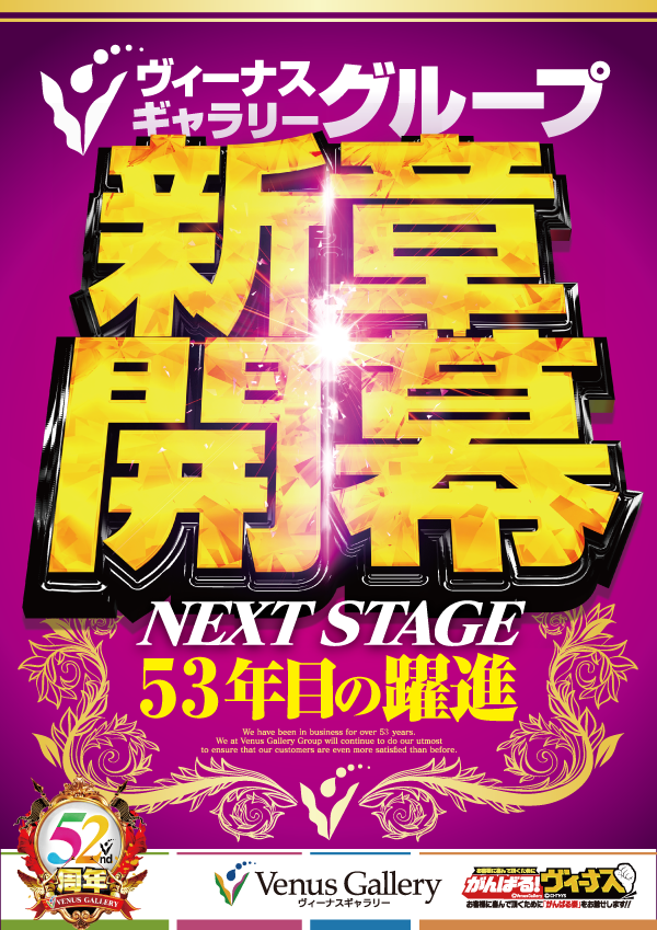vgnakatsu's tweet photo. 『ヴィーナスグ��ープ創業月間』
いよいよ８月もラストスパート!!
創業月間の集大成を皆様と一緒に楽しみましょう♪
そしてNEXT STAGEへ...
＃創業月間 #創業記念日
＃がんばるヴィーナス
＃ヴィーナスギャラリー https://t.co/cG6zpJv9P9