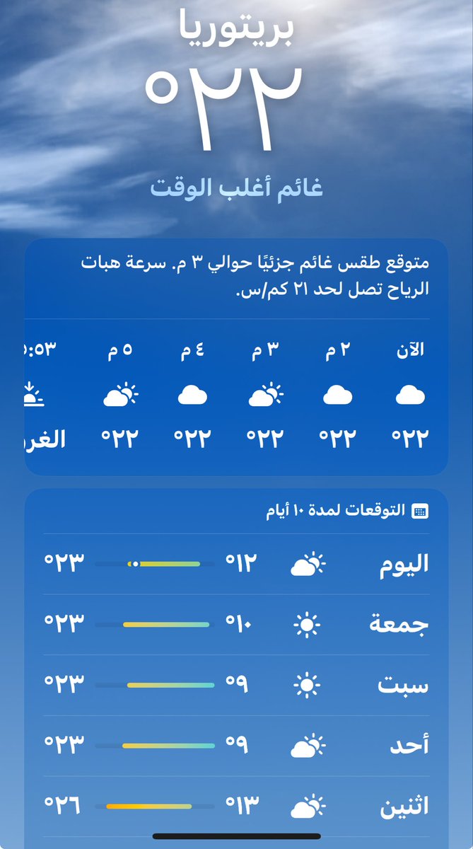 woodwdaky's tweet photo. معلومه يجهلها الكثير اذا كان النصف الشمالي للارض صيف فيكون النصف الجنوبي للارض شتاء والعكس صحيح
مباراه #الاهلي ضد #صن_داونز الجنوب الافريقي ستكون في بريتوريا بعد ٢٣ يوم 
ستكون الاجواء شتوية لديهم https://t.co/jWsbOPKaAe