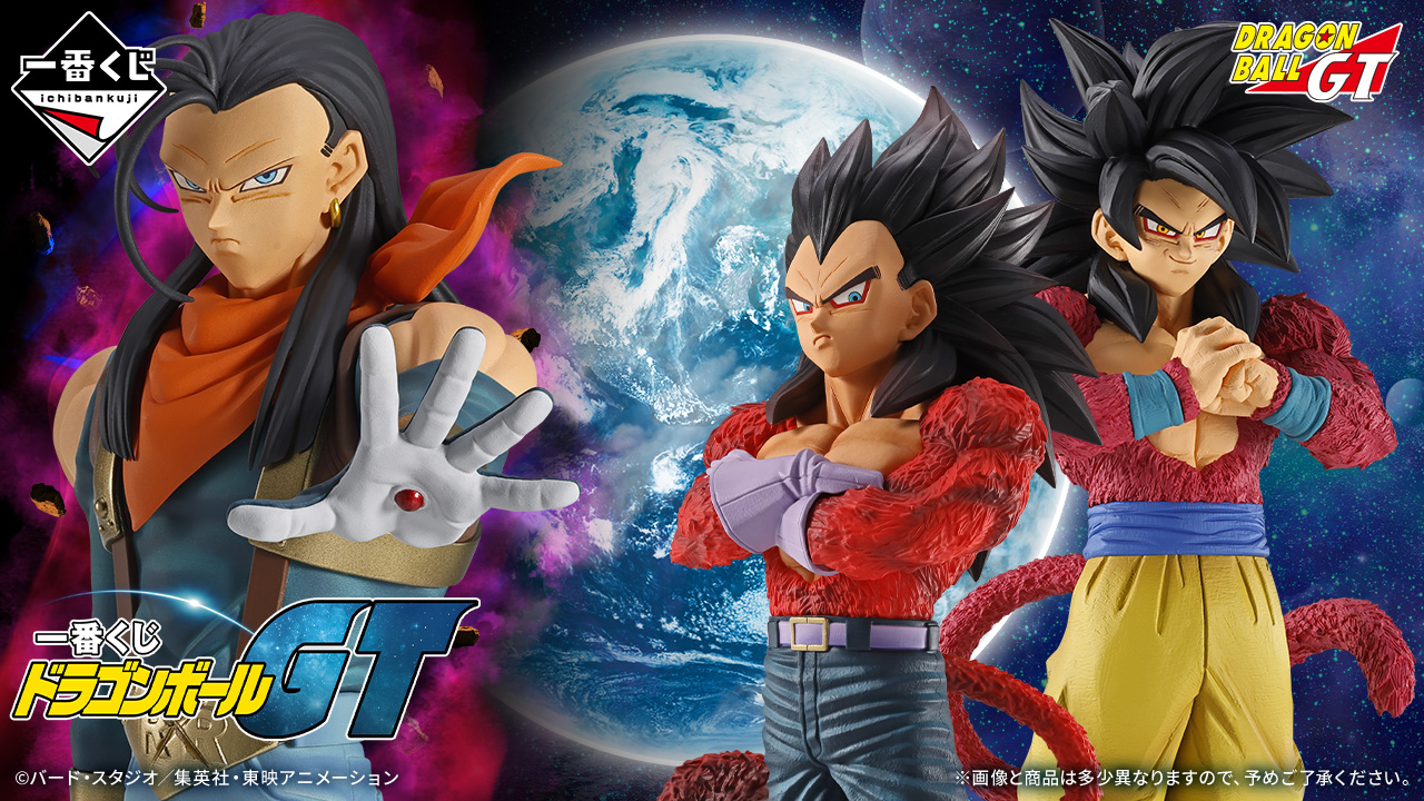 一番くじ ドラゴンボールGT フィギュアセット&一番くじアクスタ 一番くじ公式ショップ on X: 