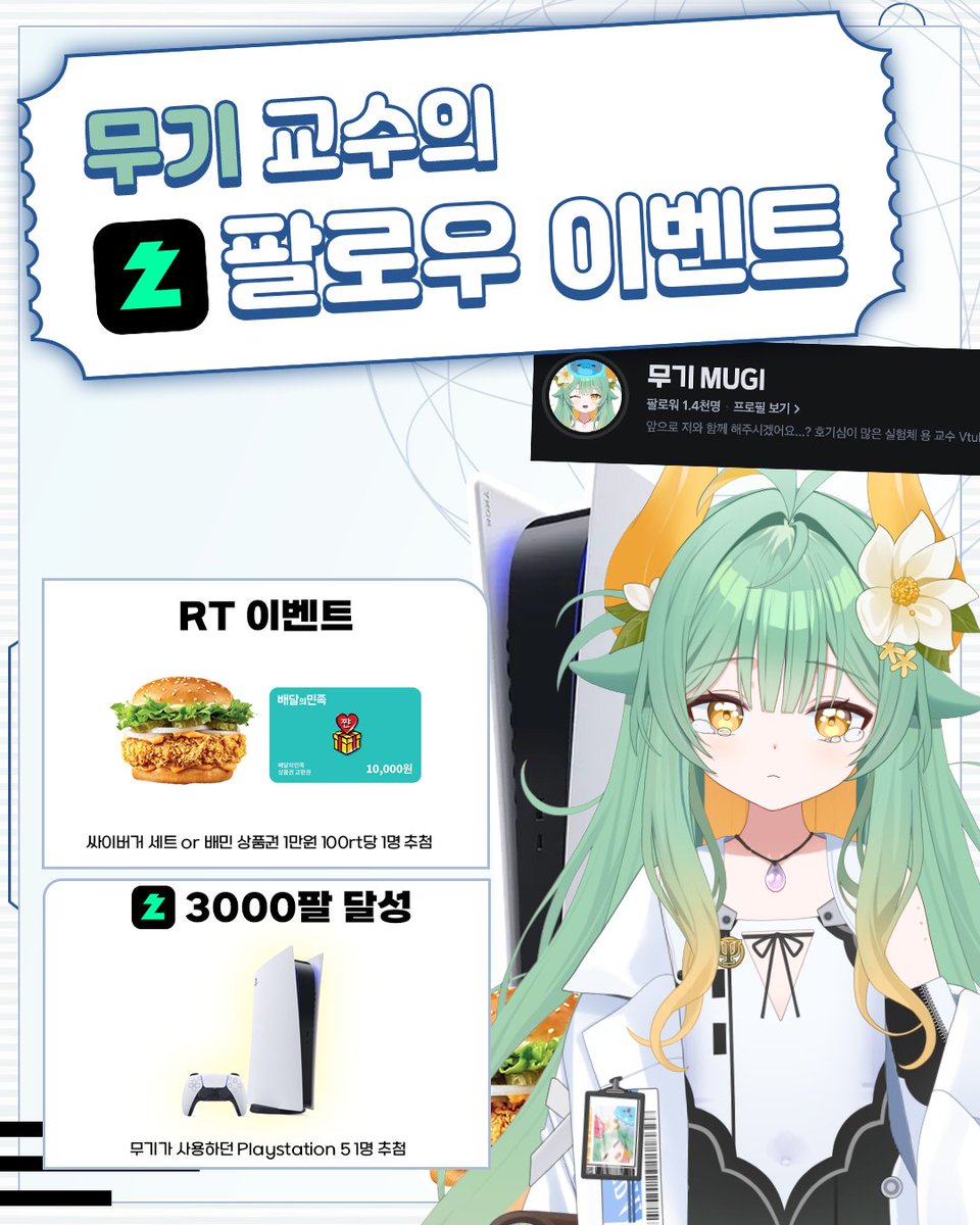 mu62gi's tweet photo. 【봉누도2 팔로워 3000 플스 이벤트+공약🔥】

 3000명 달성시 이 글을 rt(추첨용)+치지직 팔로우 해주신 분 중 한분께 플레이 스테이션5 를 드립니다

https://t.co/04wKPcsN7C ⬅️ 팔로우 해주시면 됩니다!

뿐만 아니라 이 글을 알티만 해주셔도
100알티당 1명씩 버거세트를 드리고 있고요,

만약 3천 달성이 아쉽게 안된다고 하여도
플스를 중고로 팔아서 rt,치지직 팔로우 해주신 몇분께 네이버 상품권을 뿌리도록 하겠습니다

지금 기간도 얼마 안남았고 1400에서 부탁드리는 것은
정말 염치없고 안될 거라는 것은 알지만
아주 조금의 확률이라도 있다면...
기적을 바라보고 싶어요🥺

제가 원래는 
봉누도2가 하고 싶어서 데뷔일자를 앞당겨서
홍보를 많이 못하고 한달전 데뷔를 했는데 말이지요... 또 후회하고 싶지 않습니다
용기내서 부탁드리고 싶어요

데뷔 2년동안 준비하는데 거의 2천가까이 써서
새걸로 준비하지는 못했지만
애지중지 보관했던 플스5를 게임엔 젬병인 무기보단 게임에 취미가 있는 여러 말랑이들이 무기보다 알차게 써주셨으면 좋겠어요!

금요일 오전 6시부터 노방종 48시간 내구 방송이 준비되어 있으니까요,

방송 계속 켜져있으니
언제든 오셔서 저 보시고 팔로우 주시면 너무너무 감사하겠습니다!!!⚡️

떠오르는 샛별🌟, 데뷔 한달차로는 보이지않는 센스와 기획력, 저 방무기 한번만 봐주시고 팔로우 부탁드리겠습니다

점점 성장하고 있고 내 말랑이(팬네임) 만큼은 한명한명 소중히 챙기며 재미도 감을 찾고 있는 중이니 절대 실망시켜드리지 않을게요❤️‍🔥

만약 3일만에 3000팔을 달성하면
3000팔 공약 하나 걸겠습니다

웬만한 공포게임에는 안놀라는 무기인데요,
실제 공간과 점프스케어에는 놀라는 무기라서
국내에서 가장 무서운 공포의집에 직접! 찾아가
녹음영상을 허락받아 찍어오겠습니다//

봐주셔서 감사합니다!!!!!! 정말 간절합니다
무기 앞으로도 잘 부탁드려요!