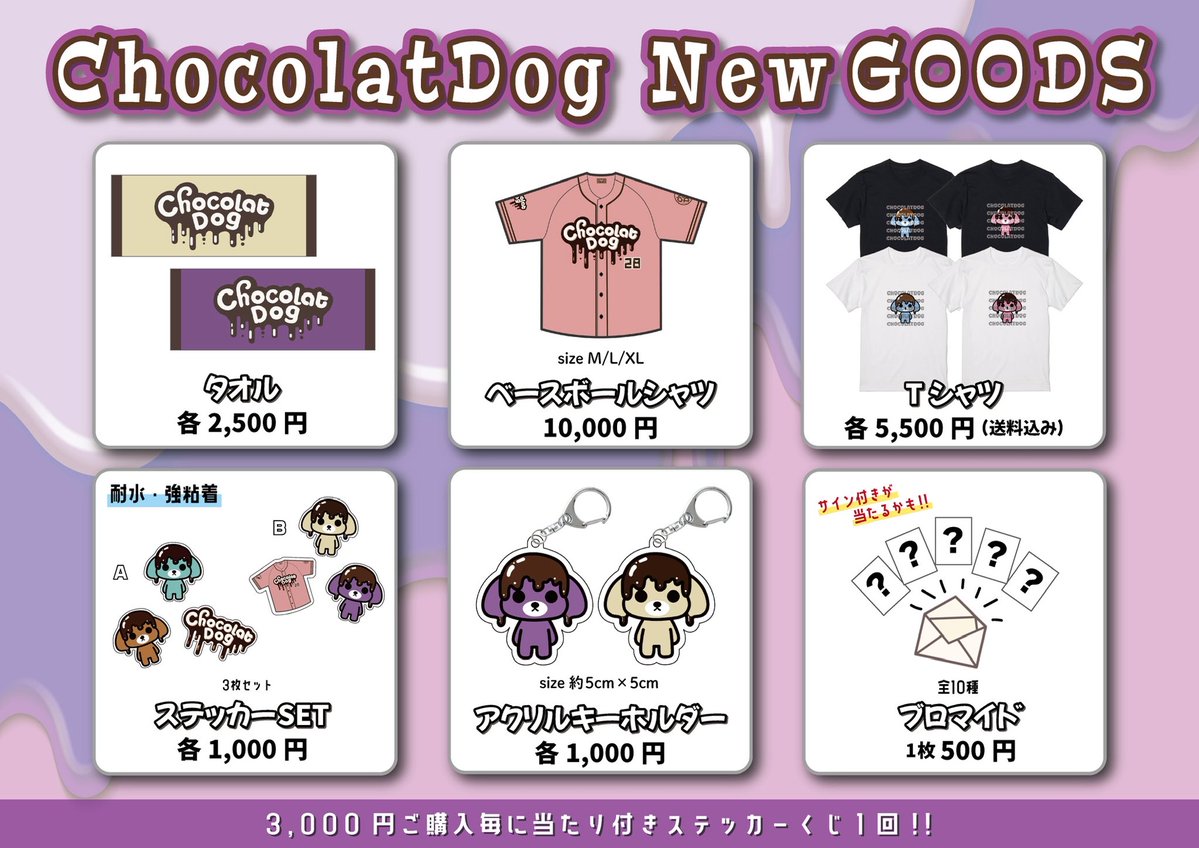 ChocolatDoghide's tweet photo. ChocolatDog初ツアーも5公演終わって、残り3公演‼️

今週末大阪はSOLD OUT✨
仙台はあと3枚っ‼️

札幌は前日5日(土)の苫小牧フェスも一緒に楽しんでもらえたら幸せ🍀

ツアーチケットはこちら🔻
https://t.co/YNDEpgEYZl

そして、ツアーが終わったら、またストリートLIVEはじめますっ🎙️

年内いっぱい倉敷中心に全国飛び回るので是非スケジュール空けて遊びにきてください🙇‍♂️

ストリートLIVEがラストの地域は分かりやすくしてるので是非駆けつけて‼️

10月末までのスケジュールどうぞ🔻