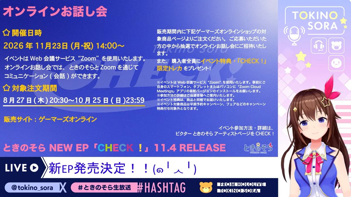 kami_sen_'s tweet photo. 告知配信お疲れ様でした！
ＥＰ発売めっちゃ嬉しい～！新曲覚えてライブでコールするぞー！リリイベも当たりますように！
まずは情報要checkだ！
 #ときのそら生放送 https://t.co/4kGoD0ggml
