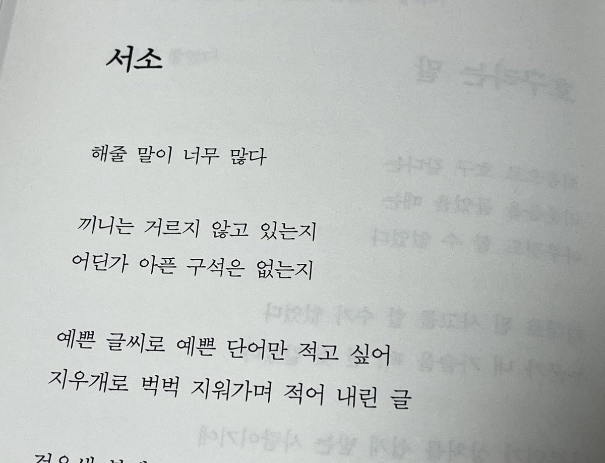 dam__a1's tweet photo. #글계_트친소 #글러_트친소 #활자로_공기를_메우고 #독서계_트친소 

글로 감정을 나누는 걸 좋아해요.
다양한 글을 씁니다. 저랑 글, 책 얘기해요···♥
흔적 남겨주시면 찾아갈게요! https://t.co/7n1JJihpeT