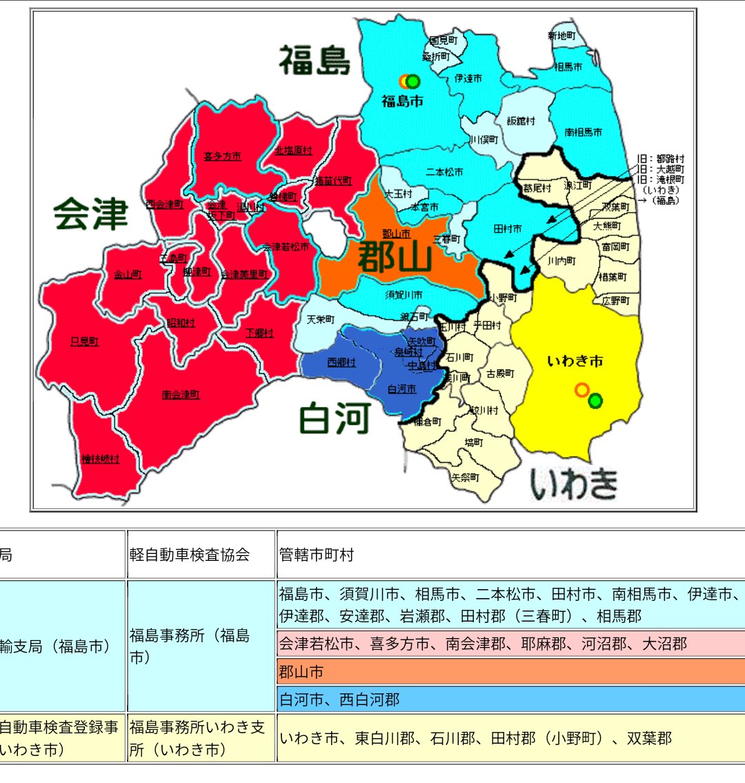 datena_masaki's tweet photo. 車のナンバープレートのエリア。
郡山市のエゴ感半端ない。
中通りを分断している。
須賀川市入れたれやー。 https://t.co/Om8elkUYH4