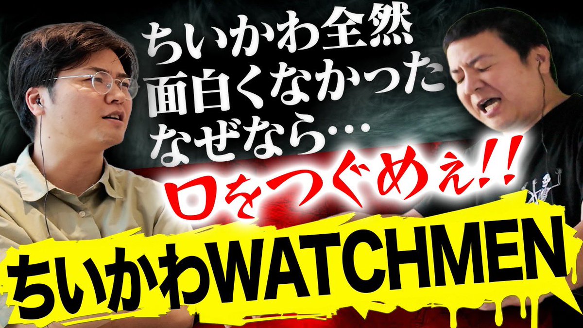 mopushman's tweet photo. #モープッシュ YouTube229
動画版配信🎥

「 #映画ちいかわ 全然面白くなかった！ 」

依藤がちいかわを徹底的に酷評⚡️
その理由とは？

キングオブコント準々決勝の話も🏆

★YouTube⇒https://t.co/I0QOVT2dsJ https://t.co/ta186nuglF