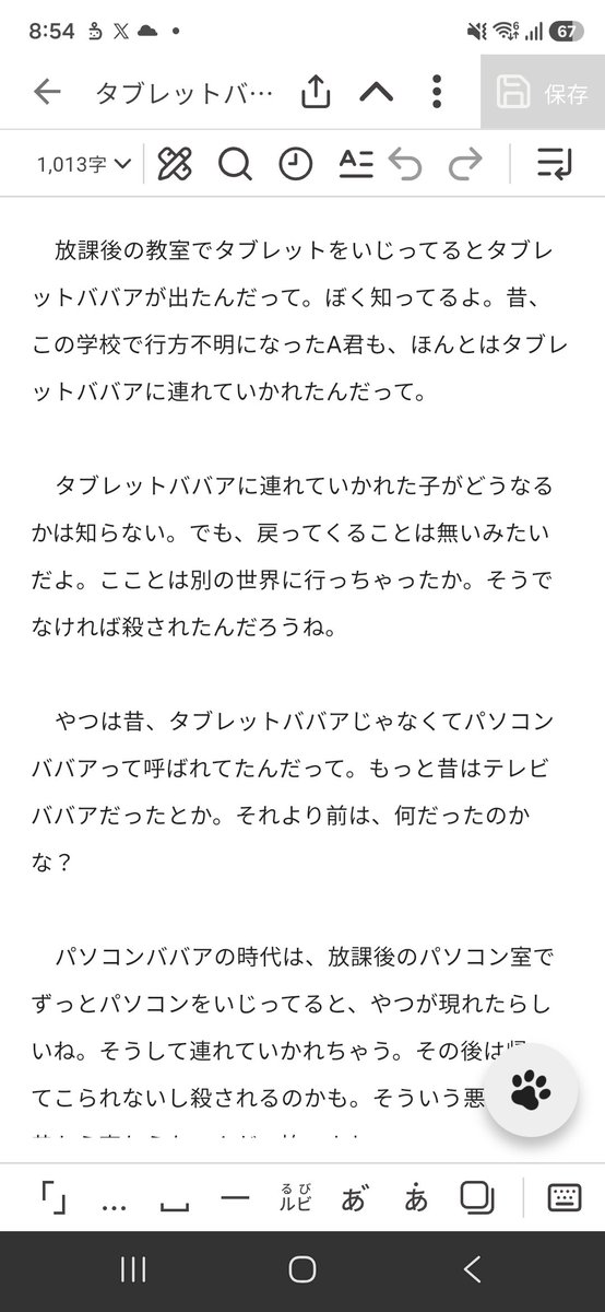 ageage2023X's tweet photo. 1000文字怪談
タブレットババア完成！
この後カクヨムに投稿します https://t.co/ZQ6dcCkbu3