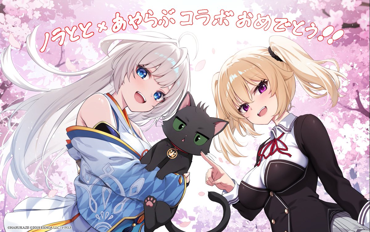 ayarabu_info's tweet photo. 【🐾コラボお祝いイラスト公開🌸】

ノラとと × あやらぶコラボを記念して‼️
ノラと皇女と野良猫ハートにて
キャラクター原案を担当された
大空樹先生（ @Ozoraitsuki ）より
お祝いイラストをいただきました✨
#ノラとと #あやらぶ https://t.co/HBUd82dXCF