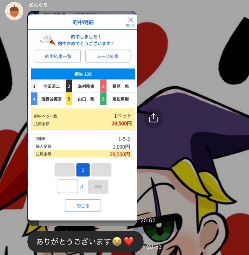 mansyuman's tweet photo. 🎯🎯🎯

桐生12R  1-5-2🎯　28.5倍✨（厚目）（2連勝）

SGボートレースメモリアル㊗️✨ https://t.co/3I1jh23nhE