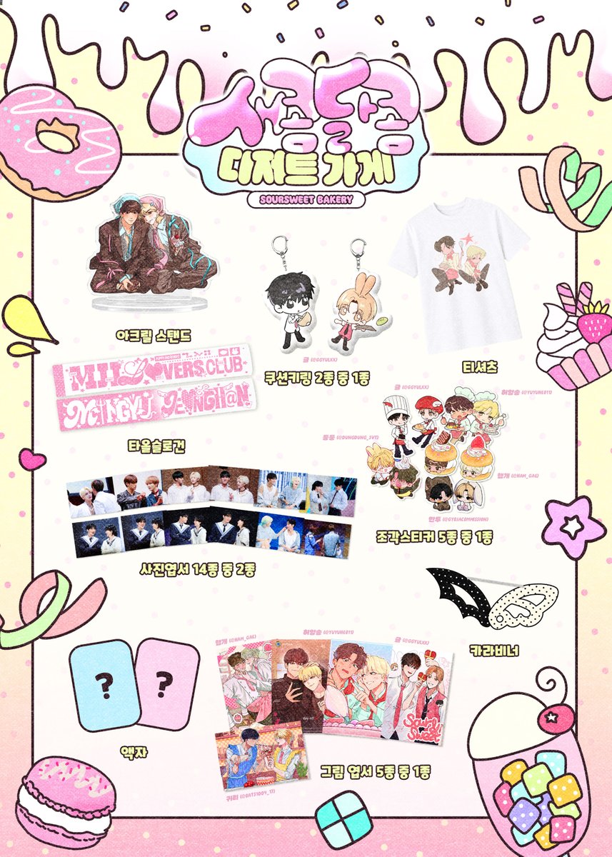 SourSweet_9795's tweet photo. ˚₊‧꒰ა (｡• 🍓 •｡) ໒꒱ ‧₊˚ 

╭─── 🍰 ───╮

   Gift &amp; Lucky Draw 

╰─── 🍓 ───╯    

#밍쫑 
#새콤달콤_데뷔_대신_개업했습니다 
#새콤달콤_디저트가게 https://t.co/WAAhBuQyux