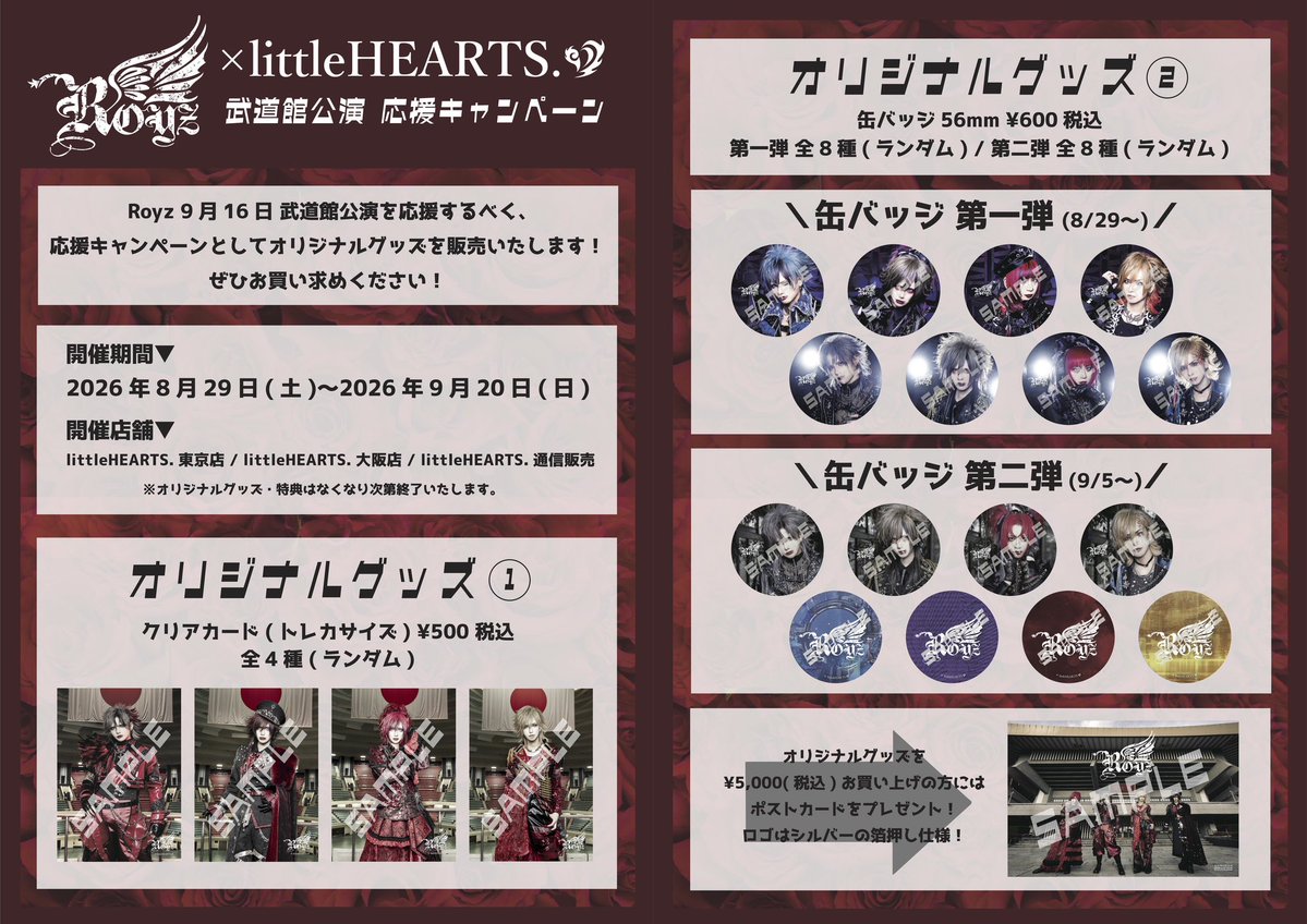 Royz_official's tweet photo. 【Royz×littleHEARTS.】Royz武道館応援キャンペーン開催決定！！
ぜひチェックしてください👀✨

＜開催期間＞
2026年8月29日(土)〜2026年9月20日(日)

＜開催店舗＞
littleHEARTS.東京店
littleHEARTS.大阪店
littleHEARTS.通信販売
★Royz特設ページはこちら↓
https://t.co/WAMbb87uWG

※オリジナルグッズ/特典はなくなり次第終了いたします。

お問い合わせ
littleHEARTS.東京店 03-6820-6269
littleHEARTS.大阪店 06-4708-3090

#Royz日本武道館