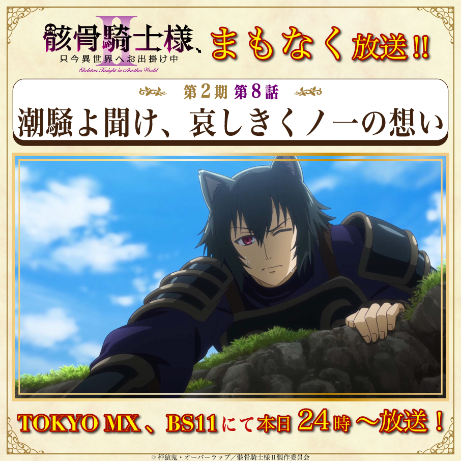 『骸骨騎士様』第8話「潮騒よ聞け、哀しきくノ一の想い」感想｜語り手はチヨメではない反応画像1