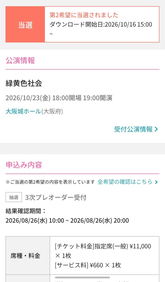 cdM2H1m's tweet photo. ファンクラブに入らずにaikoも緑黄色社会もライブ当たった。
最近ライブ抽選強者でありがたいね。 https://t.co/6woouvYITA