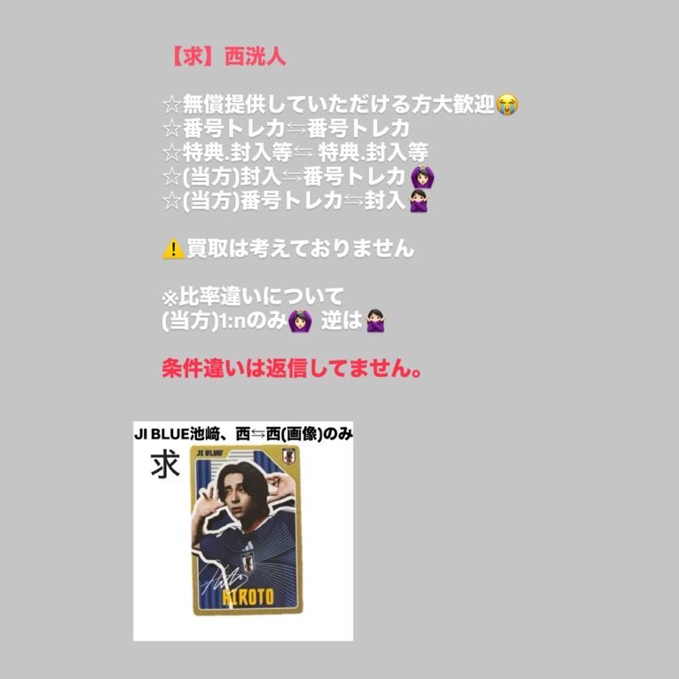 magic_parade711's tweet photo. INI JI BLUE 景色 過去物トレカ 交換

【譲】 池﨑 松田 西 （画像1枚目）

【求】 西洸人 （画像2枚目）

【取引】1枚目画像ALT記載

画像3枚目必読
条件違いは返信しておりません。

ff内外問わず、お気軽にお声がけください︎︎︎︎🙇‍♀️

 #JIBLUE交換   #INI交換 https://t.co/h93IKkHG4r