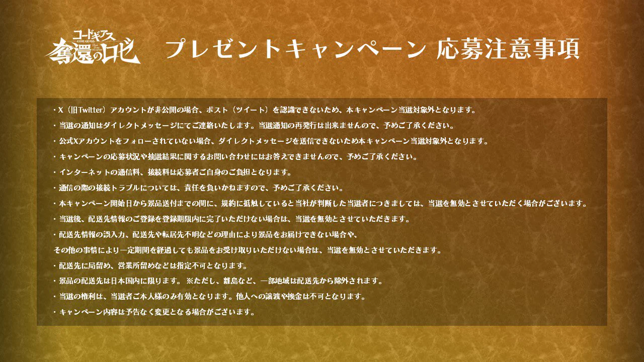 コードギアス キャンペーン当選 特製カード3枚セット コードギアスプロジェクト on X: 