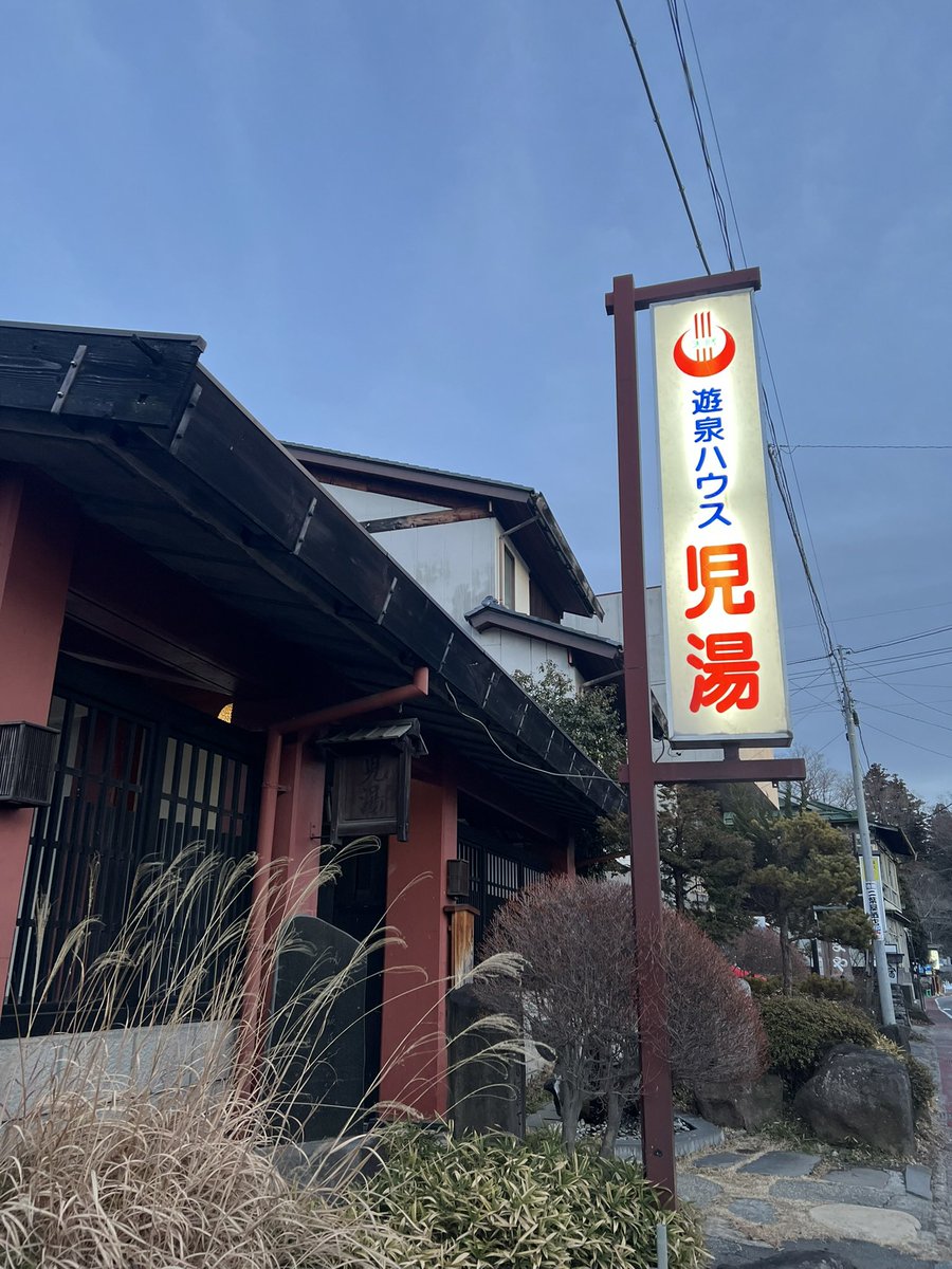 Amrita_Gene's tweet photo. 2026/1/28、まだまだ続けて諏訪の旦過の湯、児湯。からの、身延線の南甲府駅へ移動して、ホテル湯王温泉へ宿泊。

ホテルも含めると一日で7湯回った。

実はこの時、ホテルの大浴場が改修工事中のため、部屋のユニットバスしか使えない代わりに安く泊まれるようになっていた。ユニットバスも温泉。 https://t.co/buWAI1XqTM