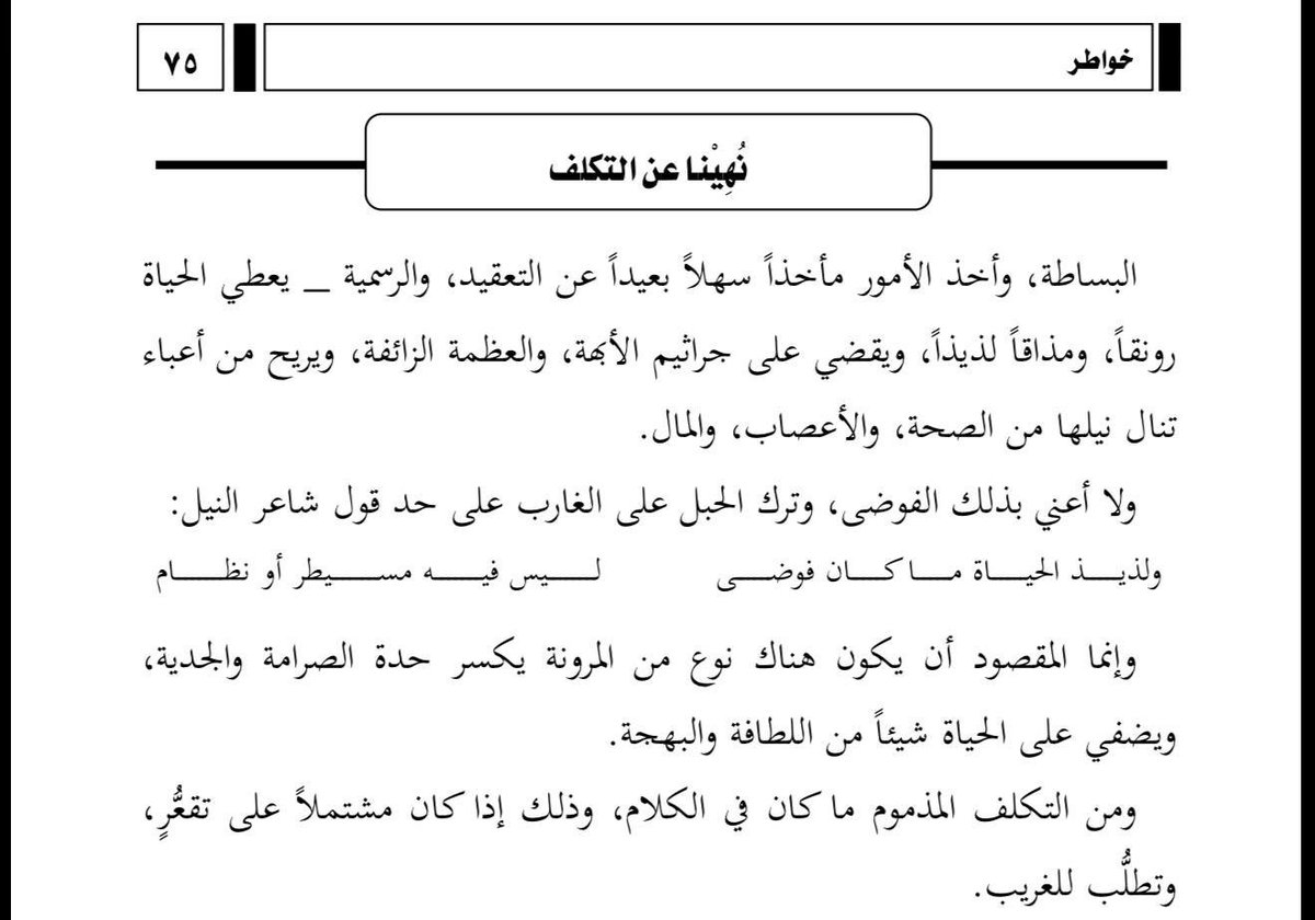 YoyoKatty's tweet photo. نهينا عن التكلف https://t.co/zjudR4AUOO
