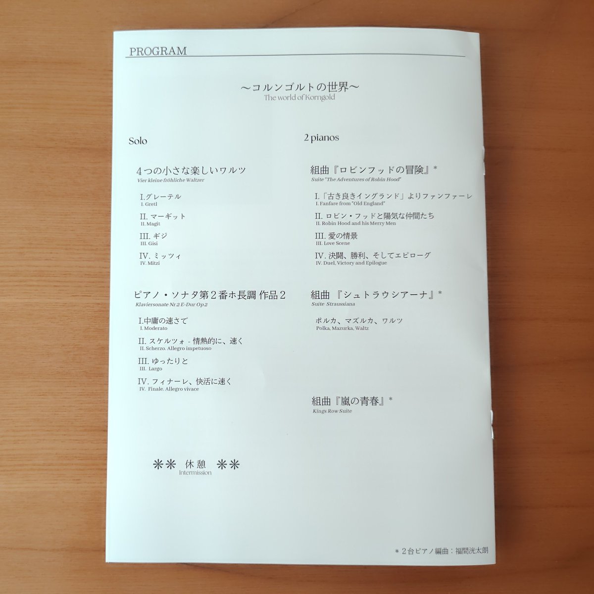 waldszenenop's tweet photo. 田村響さん〜コルンゴルトの世界〜 #RPM44
コルンゴルトが13歳で書いたピアノソナタが晩年の作品とも思えるような精神性を感じる作品で驚愕しました。これが“作品2”…コルンゴルトさんも天才ですね。脱帽しなきゃ。
柔らかく始まるワルツや音数いっぱいの重厚な映画音楽、美しいオペラアリアなど https://t.co/zk59TV0lC6