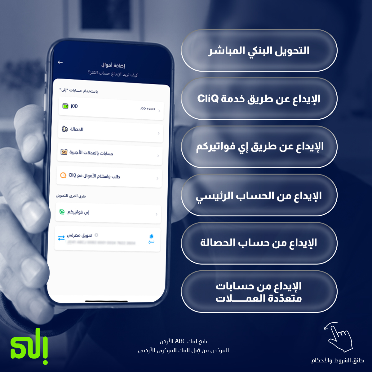 jor_ila's tweet photo. غذّي حسابك الكنز ليكون عندك فرصة ربح جوائز شهر 8 لـ 2 رابحين
وما تنسى إنه الحد الأدنى للإيداع هو 200 دينار أردني، وكل 50 دينار إضافية فوق الحد الأدنى للإيداع هي فرصة زيادة للربح
تطبّق الشروط والأحكام، بتقدر تلاقيهم بالبايو​
Powered by #BankABC​​
تابع #لبنكABC https://t.co/wihzZb5eoS