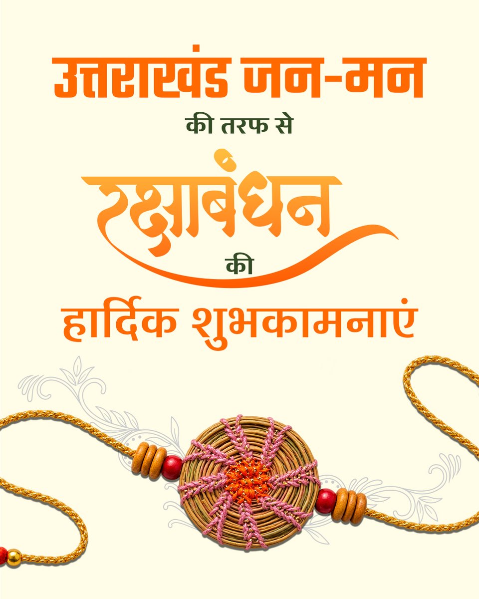 janman_uk's tweet photo. भाई-बहन के अटूट स्नेह और विश्वास के पावन पर्व रक्षाबंधन की आप सभी को हार्दिक शुभकामना📷
#rakshabandhan2026 #rakhispecial #uttarakhandjanman #siblings #rakhifestivities https://t.co/isBVW0GCBX