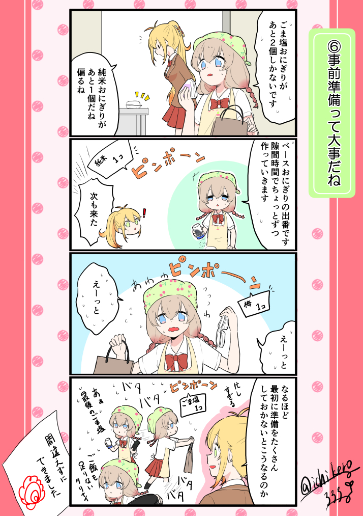 ichikero333's tweet photo. ⑥「事前準備って大事だね」(だらぁっとゲームがしたい。～３日目～より)
#だらぁっとゲームがしたい。
#弦巻マキ
#彩澄しゅお

だらぁっとゲームがしたい。～３日目～→https://t.co/0ziGezBxV5 https://t.co/kDmMI1cT4g