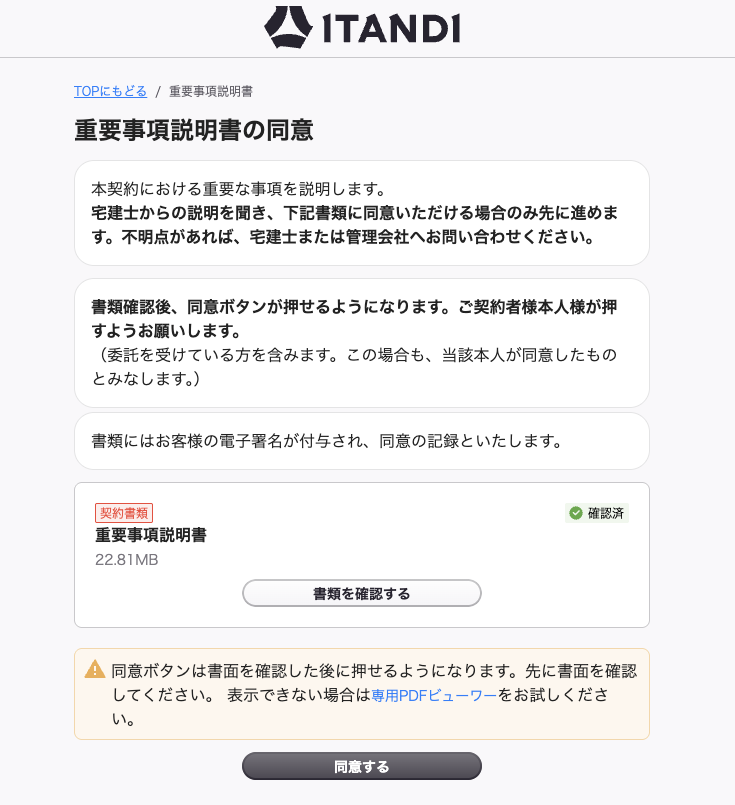 takumidevices's tweet photo. 賃貸の電子契約するっていうこの画面でさ、重要事項説明書から始まるPDFに

「私はウォーターサーバーの営業を許可します」

ってページがハザードマップの間に挟まれてると思わないじゃん？
何考えてんのｗ
同意ボタン押せないよw https://t.co/jg112FWmuT
