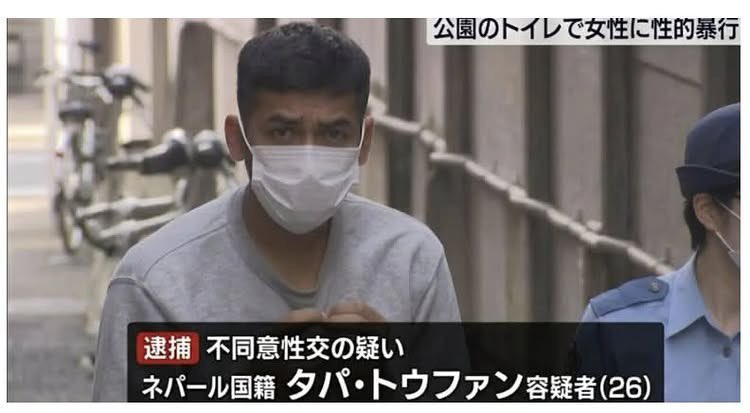 Izumi_Sunagawa's tweet photo. 日本人の20代の女性を荒川区の公園の公衆トイレの個室に肩に担いで連れ込んでレイプしたネパール人。

女性が助けを呼ぼうと声を上げようとすると「声ヲ出サナイデ！」と顔を近づけて低い声で脅し、無理矢理キスをして唇を塞ぎ胸を揉み、行為の最中は「気持チイイネ、気持チイイネ」と何度も女性に囁いた。

レイプし終えると「アリガトネ」」と言い
ズボンを履いて悪びれる様子もなく、何事もなかったかのように立ち去ったという。

いきなり連れ去られてレイプされるとか冗談じゃない。

自分の友人や彼女、妻が同じ目に遭ったら許せないだろ。

絶対、不起訴なんかにしないで欲しい。