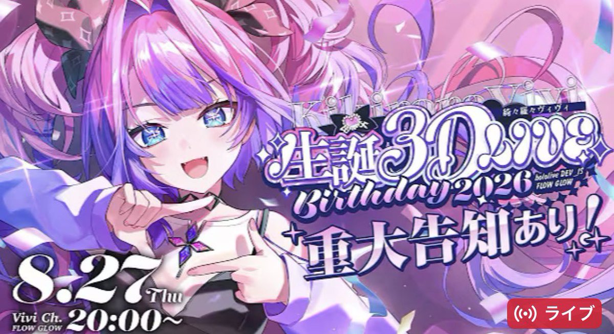 OffForMarine's tweet photo. 生誕ライブおつヴィヴィ〜！
オリ曲もおめでとう🥳🎉🎊

 #ヴィヴィ生誕祭2026 https://t.co/XvwZRP0r9E