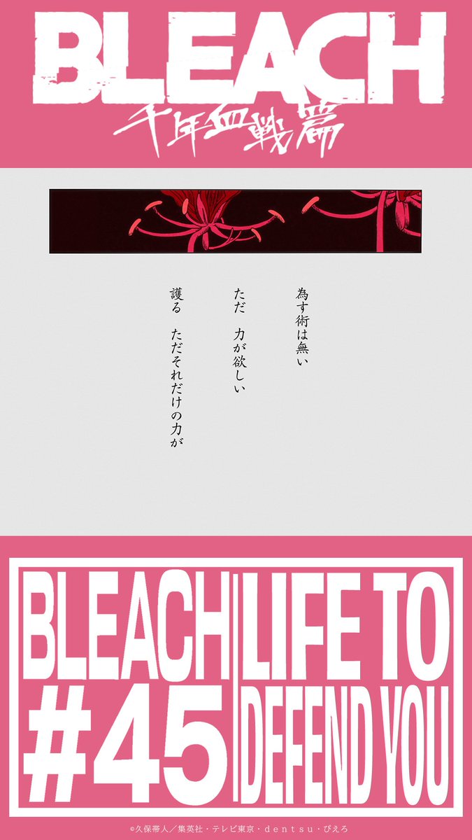 shiotani_unlock's tweet photo. 俺思うんだけどさぁ、「DEFEND YOU」が一護の色で「LIFE TO DEFEND YOU」が織姫の色ってことはさぁ、「DEFEND YOU」は一護から織姫への「お前を護る」で「LIFE TO DEFEND YOU」は織姫から一護への「あなたを護るための命」なのかなって……
泣いていい？ https://t.co/7V4SqEPqqI