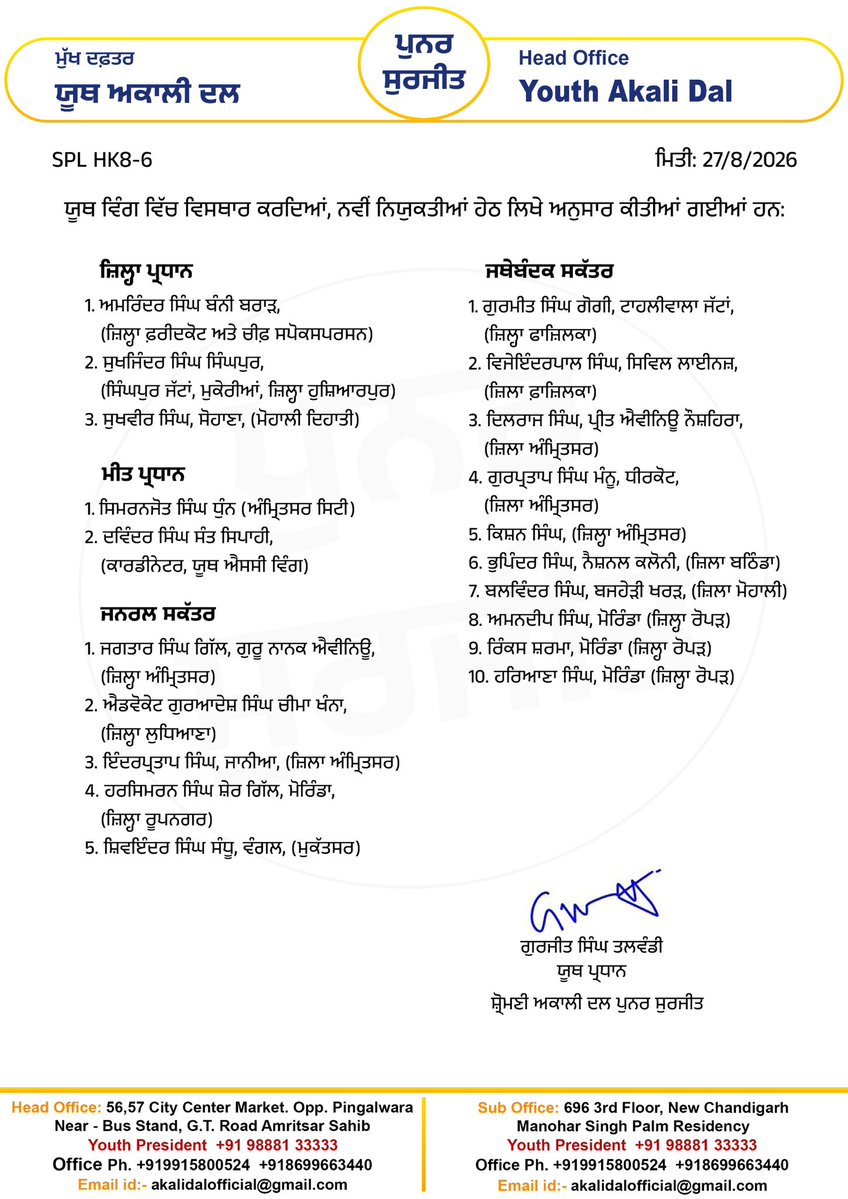 GSinghTalwandi's tweet photo. ਸਾਰੇ ਨਵੇਂ ਅਹੁਦੇਦਾਰ ਸਾਹਿਬਾਨਾਂ ਨੂੰ ਦਿਲੋਂ ਵਧਾਈਆਂ ਅਤੇ ਸ਼ੁਭਕਾਮਨਾਵਾਂ। ਆਸ ਹੈ ਕਿ ਤੁਸੀਂ 2 ਦਸੰਬਰ ਦੇ ਸ੍ਰੀ ਅਕਾਲ ਤਖ਼ਤ ਸਾਹਿਬ ਦੇ ਹੁਕਮਨਾਮਾ ਸਾਹਿਬ ਦੀਆਂ ਕਦਰਾਂ-ਕੀਮਤਾਂ, ਅਸੂਲਾਂ ਅਤੇ ਨੈਤਿਕਤਾ ਨੂੰ ਹਮੇਸ਼ਾ ਸਿਰਮੱਥੇ ਰੱਖੋਗੇ।
ਮੈਨੂੰ ਪੂਰਾ ਵਿਸ਼ਵਾਸ ਹੈ ਕਿ ਤੁਸੀਂ ਆਪਣੀ ਪੂਰੀ ਸਮਰੱਥਾ ਨਾਲ ਮਿਹਨਤ ਕਰਦਿਆਂ ਪਾਰਟੀ ਨੂੰ ਜ਼ਮੀਨੀ ਪੱਧਰ ਤੱਕ ਹੋਰ ਮਜ਼ਬੂਤ ਕਰਨ ਵਿੱਚ ਅਹਿਮ ਯੋਗਦਾਨ ਪਾਓਗੇ।

#youth #Akalidal #gianiharpreetsingh #gurjeetsinghtalwandi