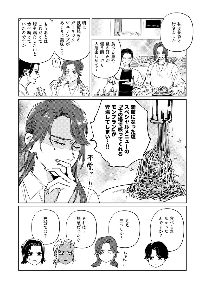 oishiiume's tweet photo. 泰麒と李斎と阿選と驍宗がビュッフェに行ったあと反省会をする漫画（元ネタ：オモコロチャンネル）
1/2
#エア阿選オンリー
#エア阿選オンリー2026 https://t.co/kwcCL0ZIQw