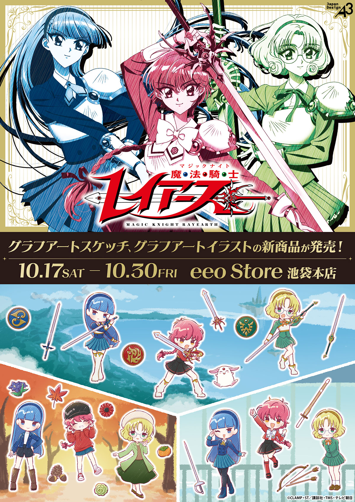 Official】CLAMP FANS в X: „／ ✨新作グッズ登場✨ 『#魔法騎士