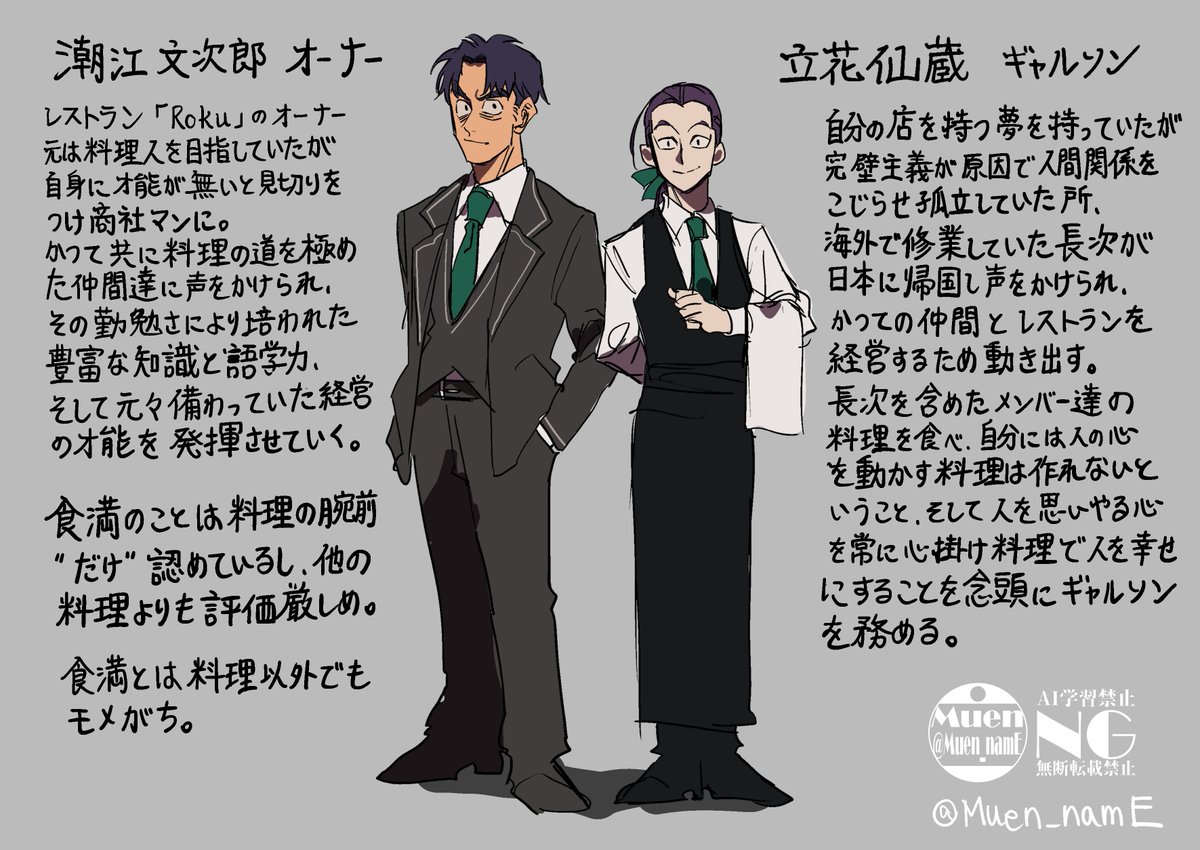 Muen_namE's tweet photo. これはかつての仲間達と三ツ星レストランを目指す6人の青年たちの物語――
※超妄想自分が嬉しいだけ六年生料理人現代パロ https://t.co/epqTqOtPr3