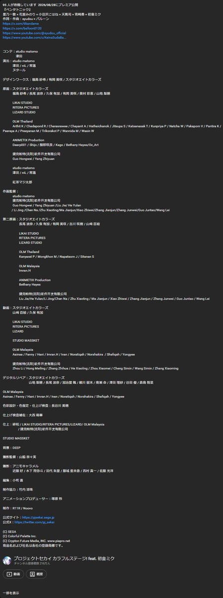 cosmicrescend0's tweet photo. the pentatonic MV has *SIX* studios credited in some form or fashion, a credits list that easily double or triple the length of the other anniversary MVs. i think this aptly points to one of the reasons the MV took this long, but w/out Full Context we'll never know the truth, lol https://t.co/du6ANPMhLe
