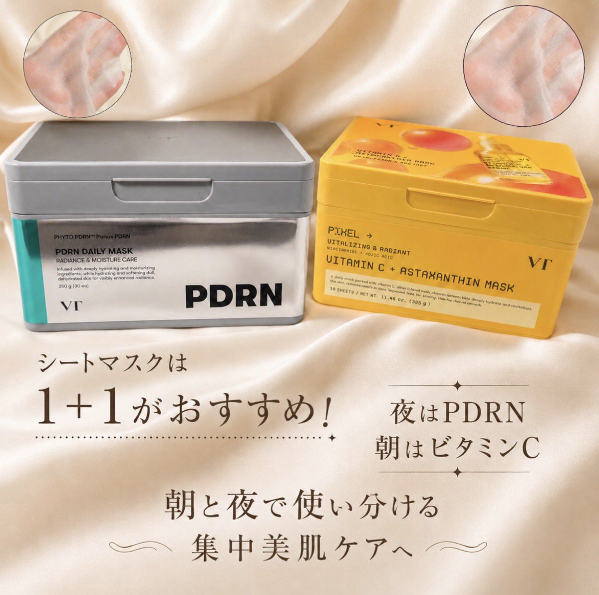 chin_ar_y's tweet photo. 【PR】

VTサポーターズ の投稿です🩵

毎日シートマスクを使うなら、
ずっと同じ1種類よりも、その日の肌に合わせて選びたい派🤍

☀️朝はすっきり使いやすいビタミンC
🌙夜はじっくり保湿したいからPDRN https://t.co/z8WNHGB07P
