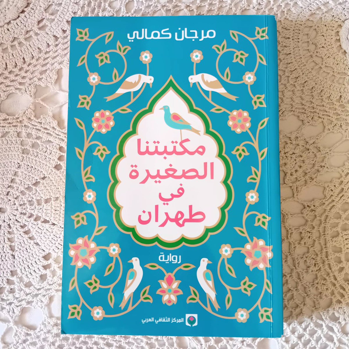 Diaalaaaaaaaaaa's tweet photo. @MayF1207 كتب مرجان كمالي بيحكوا عن حياة الإيرانيين اللي تركوا بلادهم خلال الثورة بال١٩٧٨. توصيفها وكتابتها كتير سهلة وحلوة كتير!
أما كتاب "مدن الحليب والثلج" اللي كسرلي قلبي وقضّيها عم ابكي، بيحكي عن معاناة تربية أطفال العرب بدوَل الغرب. https://t.co/eQl0w9QdjA