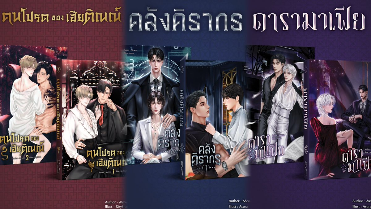 Meewoo0's tweet photo. โอกาสสุดท้ายย (แบบเร็วที่สุด) สำหรับคนที่อยากเก็บ E-book ครบ 3 เฮีย เก็บซีรีส์ชุดไตรราเชนทร์ แบบลดราคา เก็บ 2 เฮียรอก่อน

🔥ลดแค่ 3 วันเท่านั้น เริ่ม 00.01 น. วันที่ 28

— เฮียติณณ์ 420 : https://t.co/mwnxhoKsDT
— เฮียคิว 480 : https://t.co/4kAEVtErKD https://t.co/nLBWIllAin